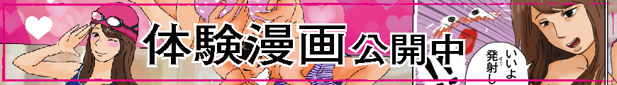 体験漫画
