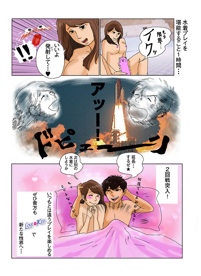 体験漫画3ページ目